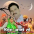 Manoj Bhai Gajner