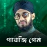 Saifuddin Amini