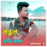 SRK SuMon Roy feat. DJ Limon