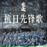 孙艾藜, 张承