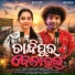 Aseema Panda, Mantu Chhuria