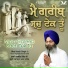 Bhai Harjit Singh Ji Hazuri Ragi Baba Bakala Sahib