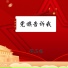 郑卫银