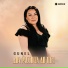 GUNEL