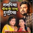 Samar Singh, Shilpi Raj