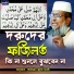 Tofazzal hossain bhairovi
