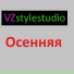 vzstylestudio
