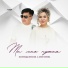 Жангельды Мухатов feat. Алия Усенова