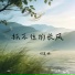 榴莲妹