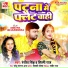 Ranjeet Singh, Shilpi Raj feat. Nikita Bhardawaj