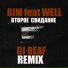 Rim feat Wel - Второе свидание (DJ DEAF RMX) 2014.