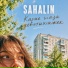 SAHALIN
