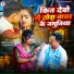 Umesh Ajnabi, Mahi Viswakarma