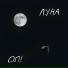 ОП!