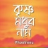 Phoolrenu