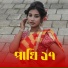 Chondon Roy