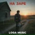 Loga Music