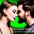 А. Грек & Dj Cosmetics