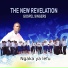 The New Revelation Gospel Singers