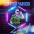 Сергей Чиков