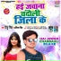 Tinku Singh, Ankita Singh