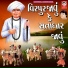 Meena Patel, Bhikhudan Gadhvi