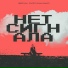 BeFun! feat. ОУЕС, Ram NWO
