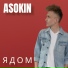 Asokin