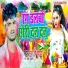 Raman Ji Yadav feat. Sona Kumari