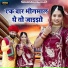 Veer Dewasi, Manju Pawar