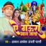 Akash Albela, Anjali Bharti