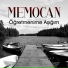 Memocan
