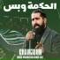 Cham3oun