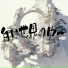 高橋 彩花