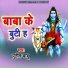 Punt Babu