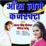 Antara Singh Priyanka, Dhirendra Dhansu