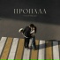 Ночной Маршрут