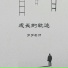 多多老师