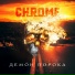 C.H.R.O.M.E