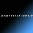 СИДИ И РВИ