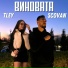 SCOVAN, TLEY