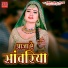 Akhilesh Aashik, Anju Raj