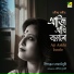Dipanjana Roy Chowdhury