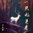 蒲辰骏, 蒲辰駿