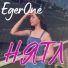 egerone