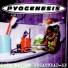 Pyogenesis