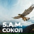 S.A.M.