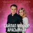 Гульназ & Ильсур Шарипжановлар