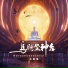 吕嘉慧
