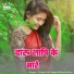 Dinesh Lal Yadav, Barsha Rani
